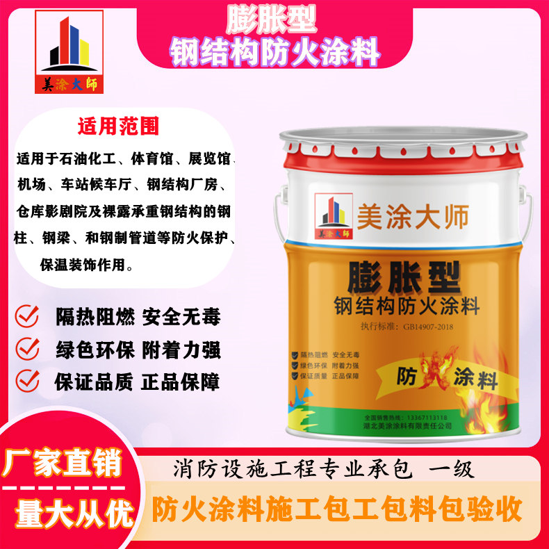 丹棱膨胀型钢结构防火涂料